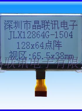 12864-660兼容12864G-1504,FSTN,ST7567 液晶显示屏,液晶显示模块