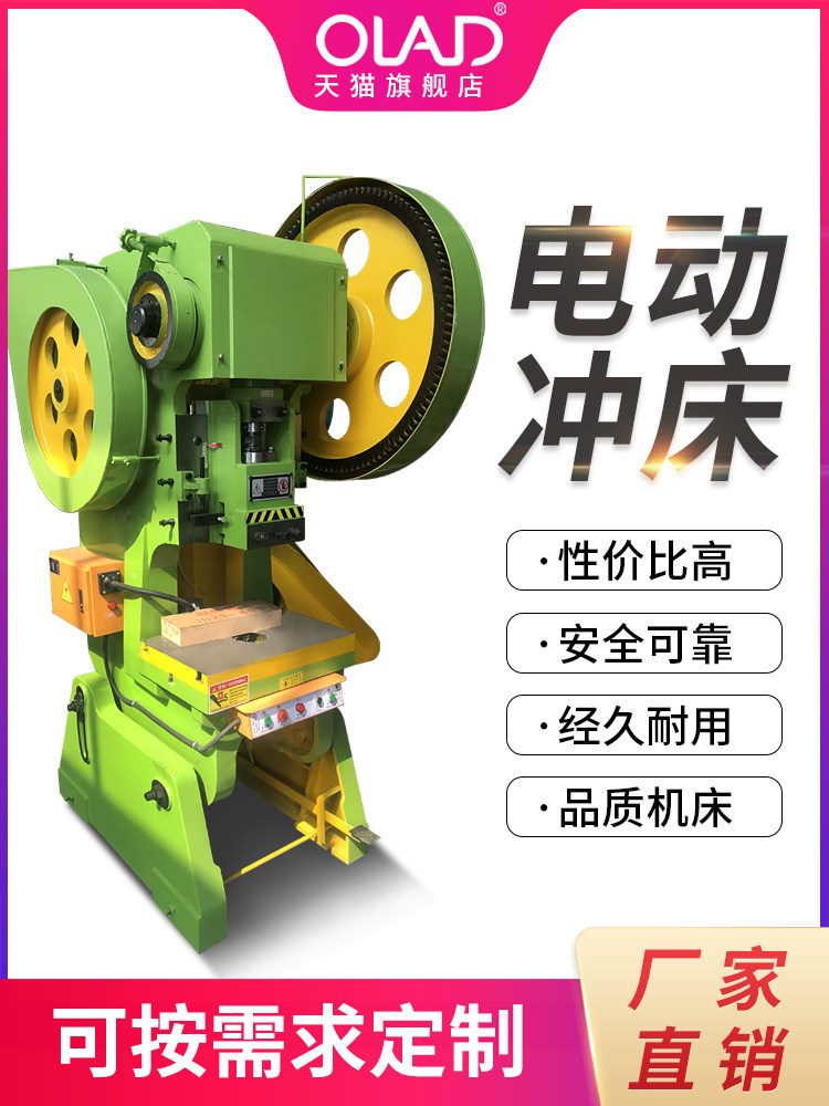 OLAD大型电动冲床压力机重型160吨深喉冲压机12吨16吨压力机床63t