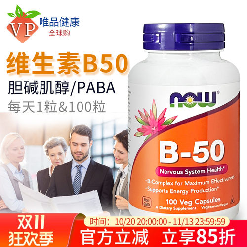 诺奥NOW维生素b50美国进口