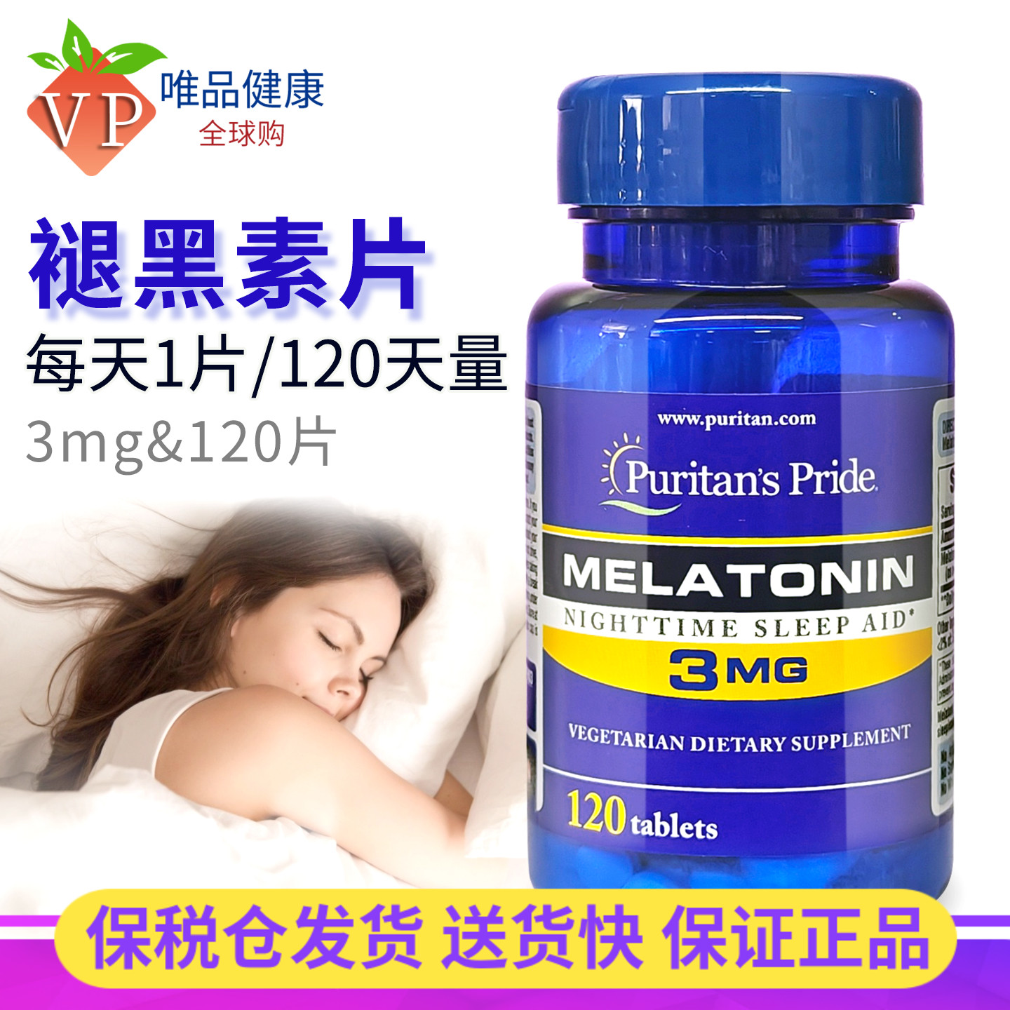 压力大吃褪黑素助眠改善睡眠深睡