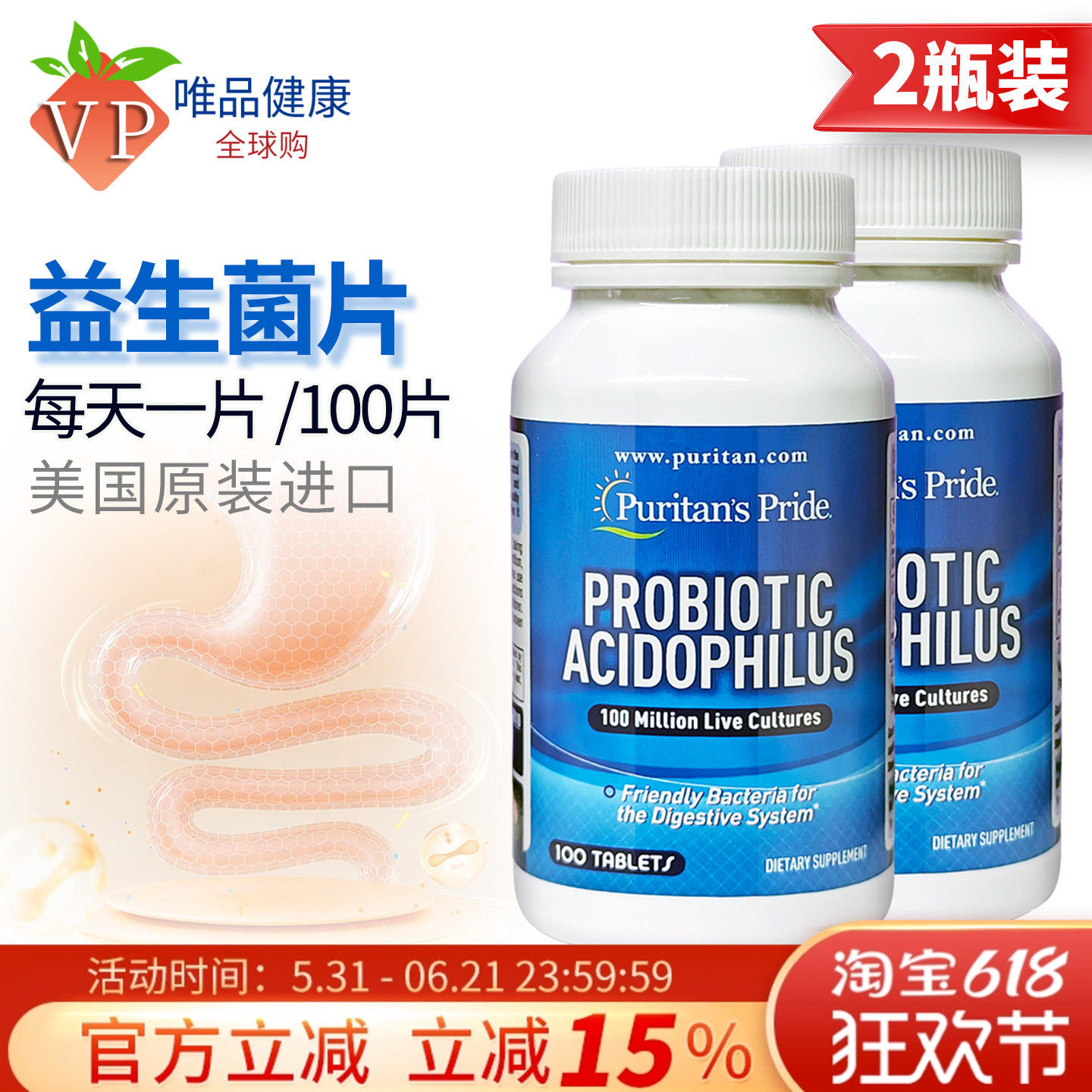 美国进口普丽普莱益生菌片100粒x2瓶益生菌成人中老年肠胃乳酸菌