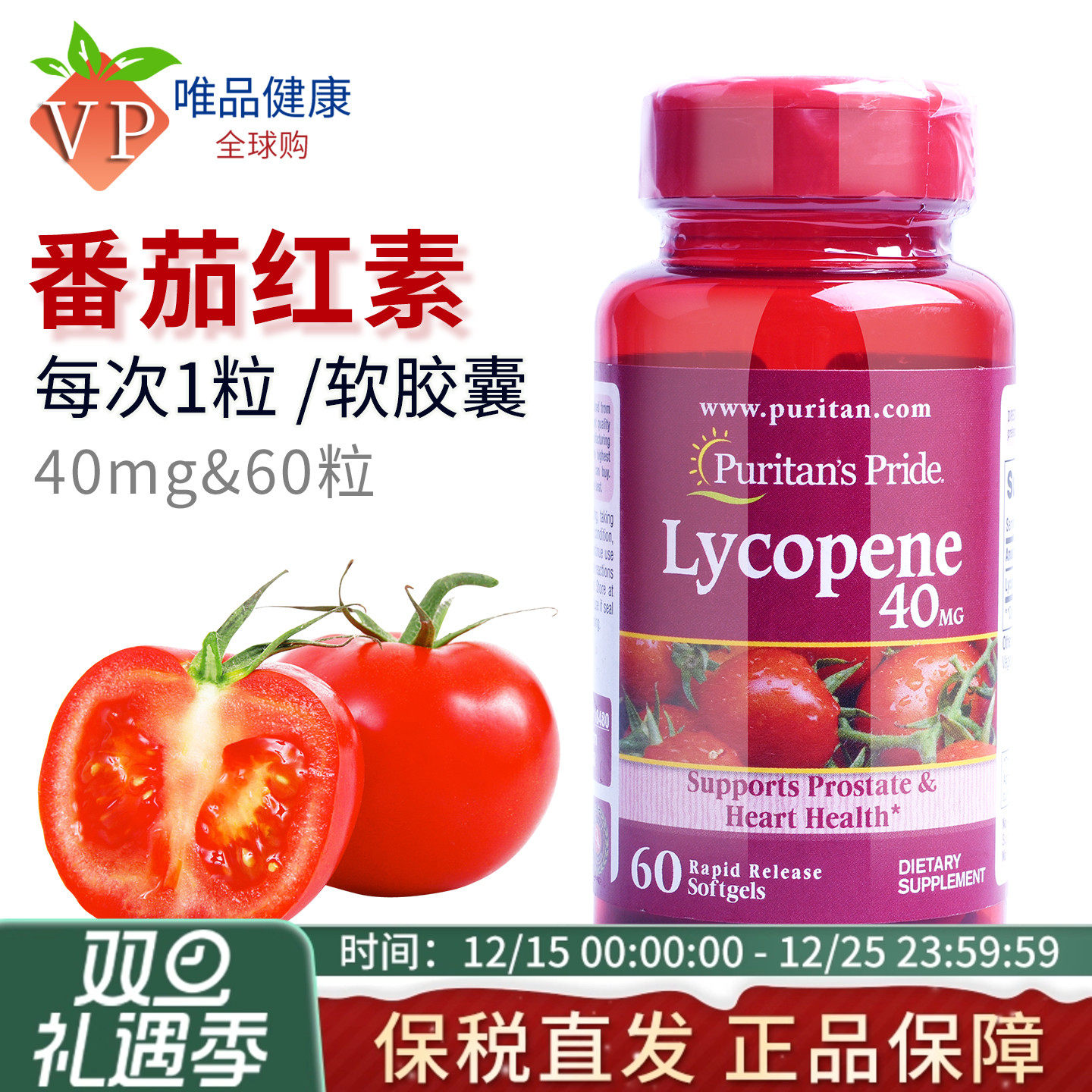 高含量普丽普莱番茄红素美国进口