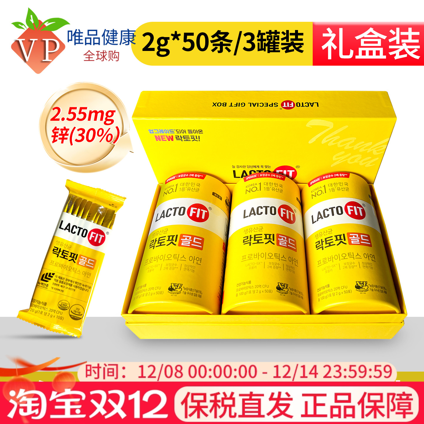 lactofit韩国钟根堂益生菌粉包装升级礼盒装乐多飞乳酸菌大人儿童