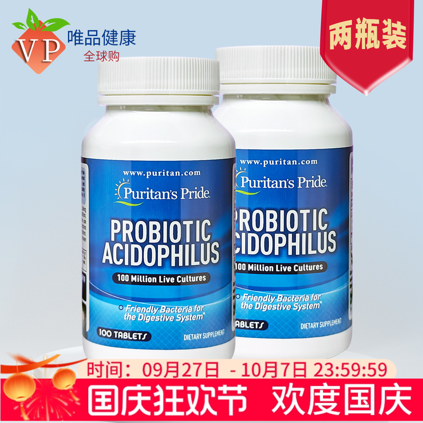 两瓶装美国进口益生菌乳酸菌