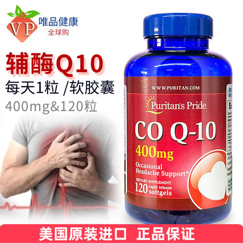 普丽普莱辅酶q10胶囊400mg120粒