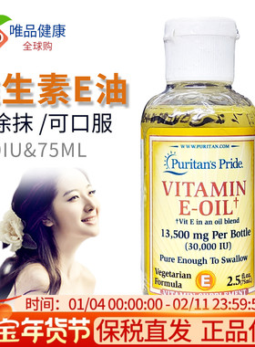 普丽普莱美国进口维生素e油75ml维他命e vitamin e小麦胚芽油
