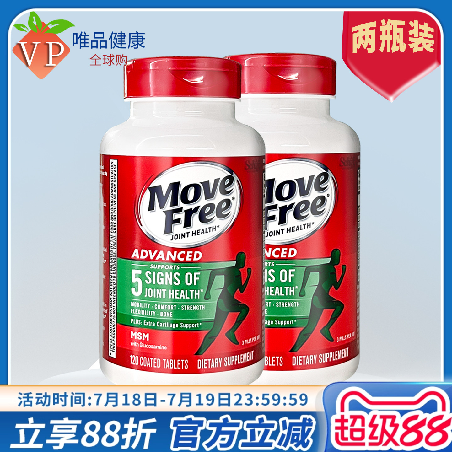 特价两瓶装含钙爆款氨糖护关节