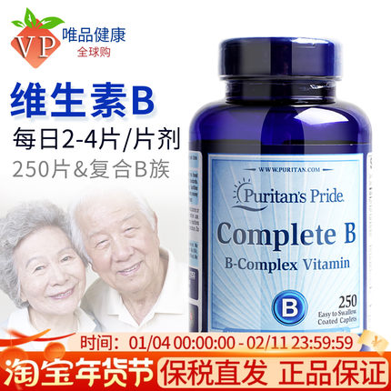 普丽普莱维生素b成人美国复合维生素b族片vb含b2/b5/b6/b12