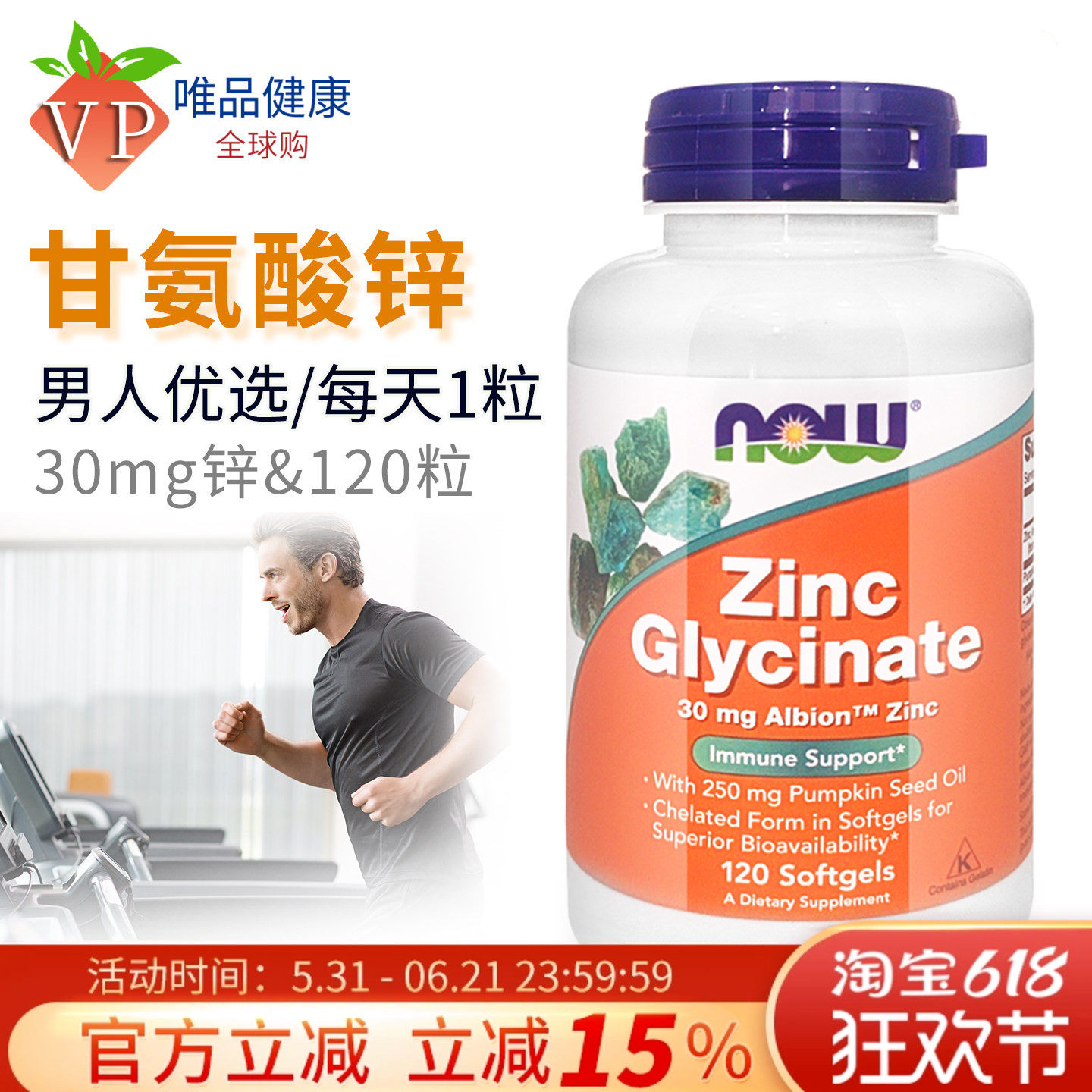 nowfoods诺奥 甘氨酸锌 120粒南瓜籽油成人男士锌zinc美国进口