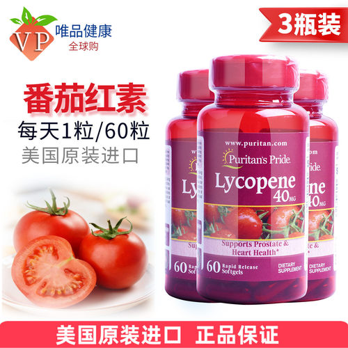三瓶普丽普莱蕃番茄红素40mg60粒