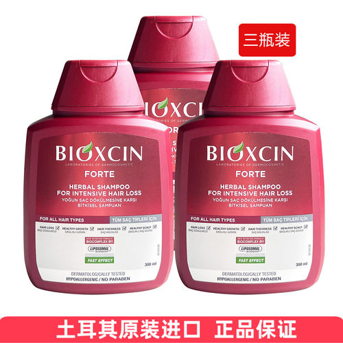 3瓶柏科生bioxcin洗发水