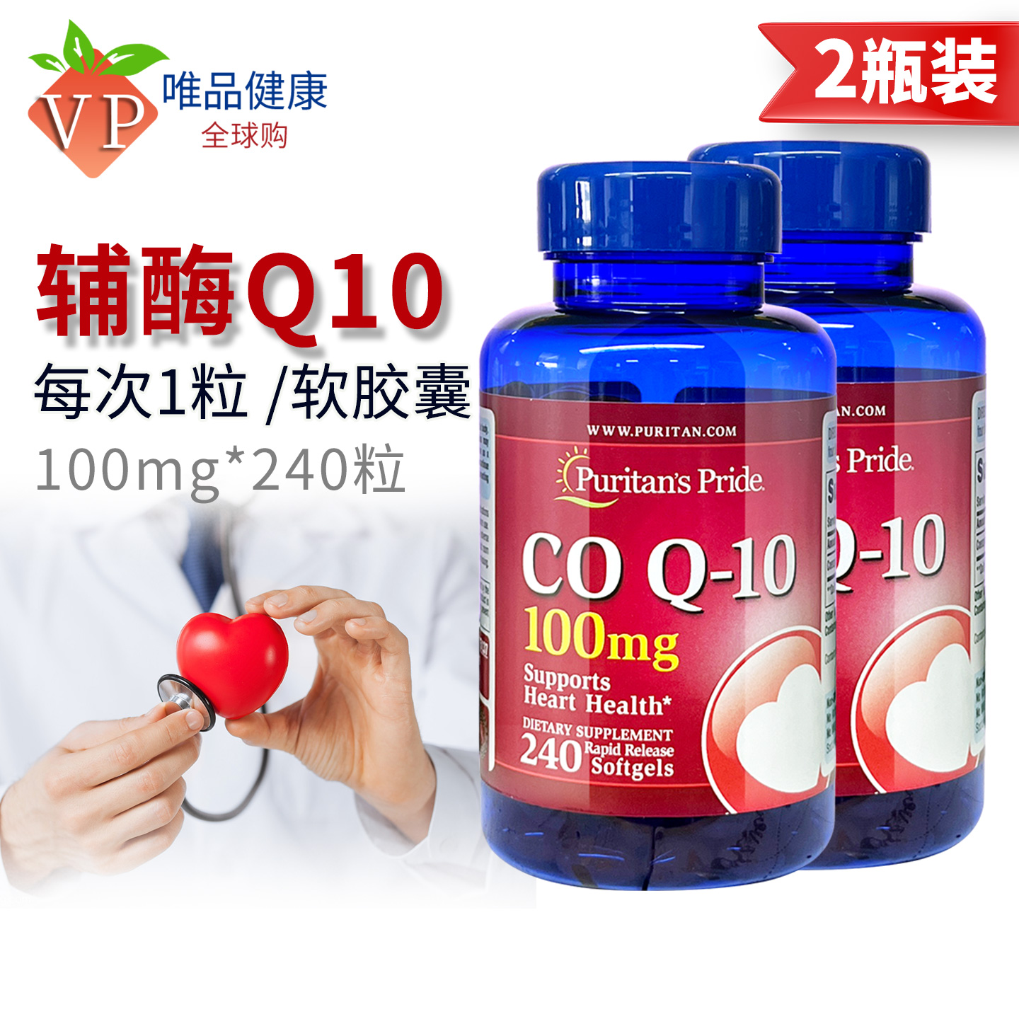 特惠两瓶装普丽普莱辅酶素q10