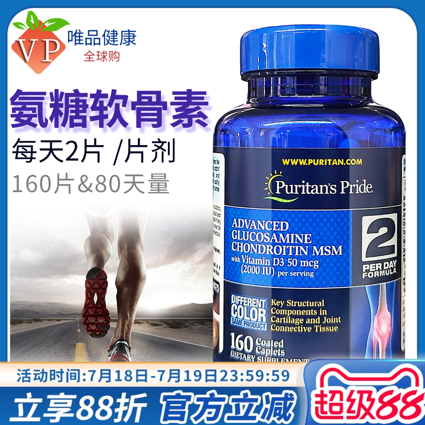 美国爆款氨糖维骨力护关节