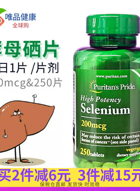 普丽普莱硒片 250片selenium晒片富硒酵母片硒元素美国原装进口