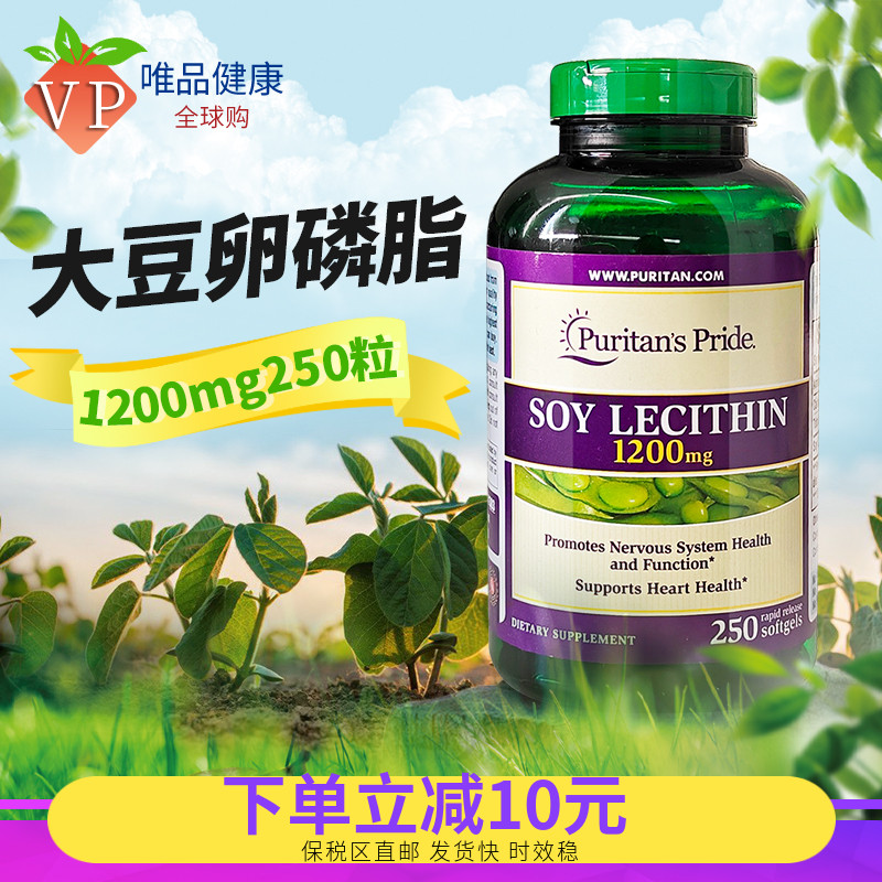 普丽普莱大豆卵磷脂软胶囊250粒