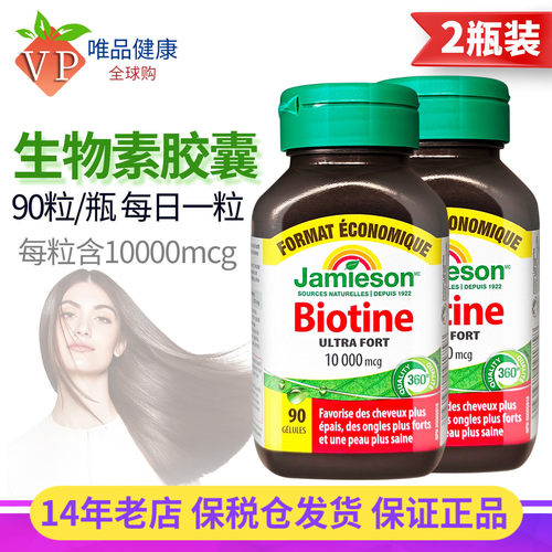 Jamieson健美生生物素维生素h