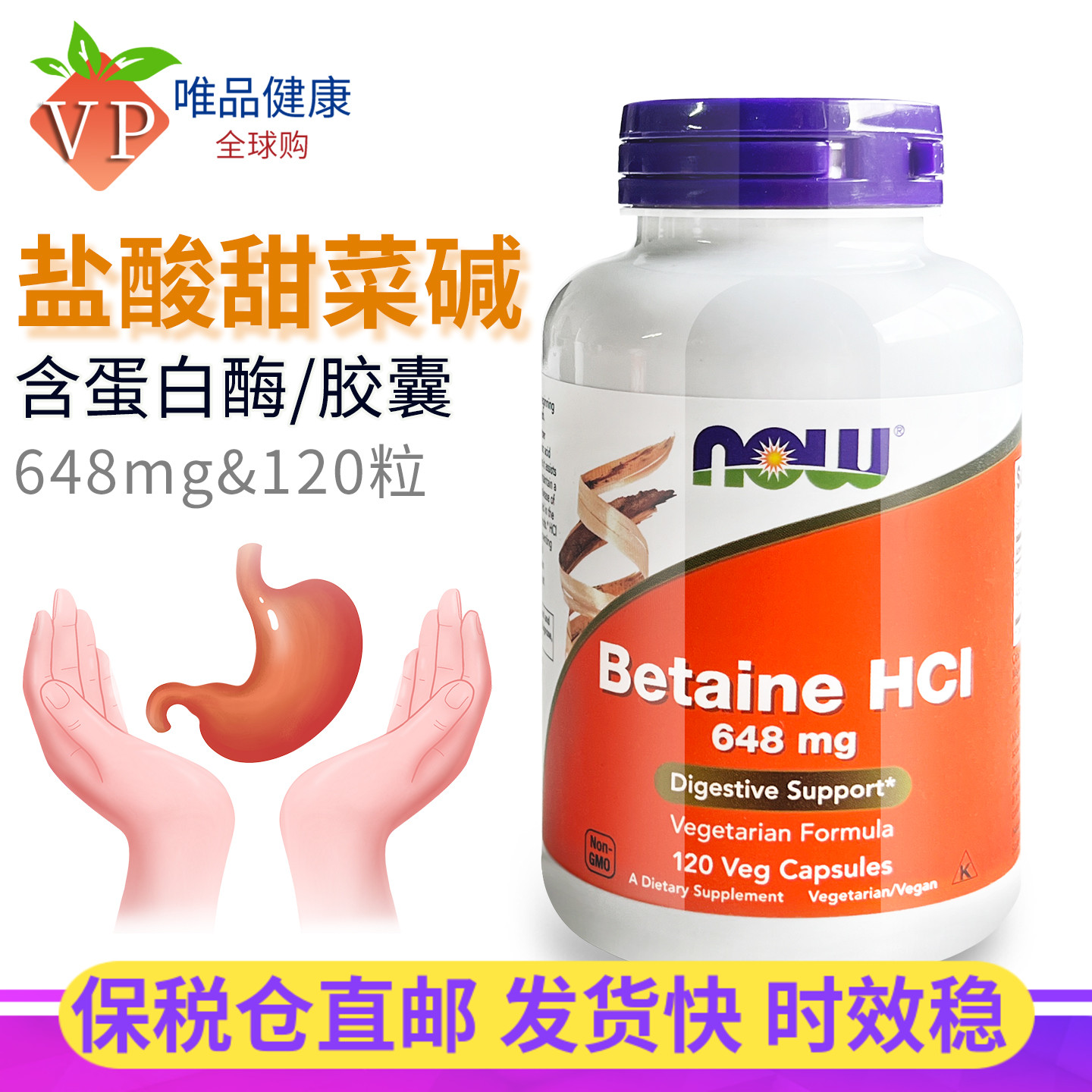 诺奥（NOWFoods）盐酸甜菜碱