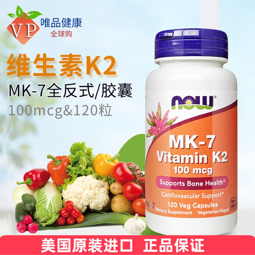 美国进口维生素k2mk7骨骼健康