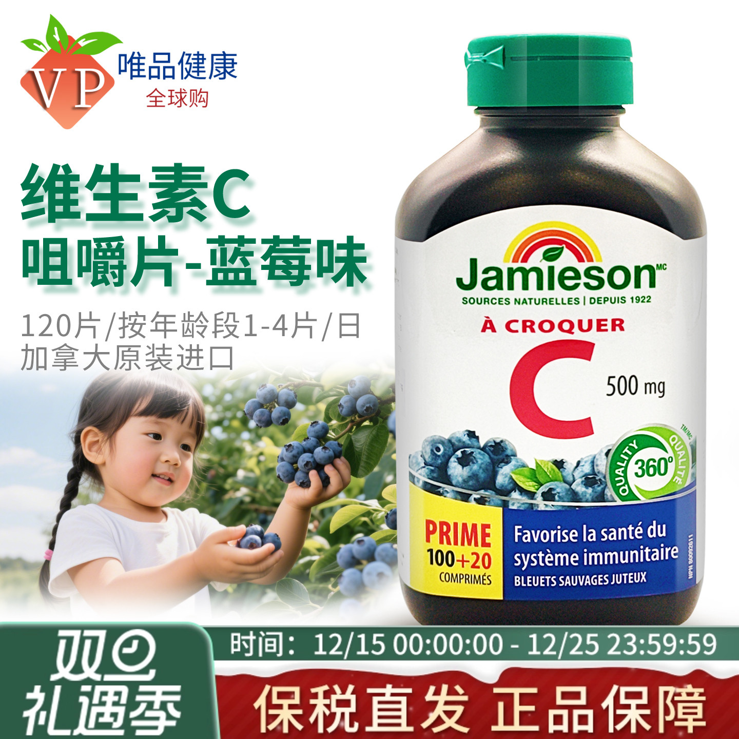 健美生维生素C咀嚼片蓝莓味