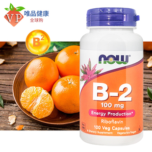 美国进口维生素b2维生素B族核黄素vb2维生素now诺奥100mg100粒