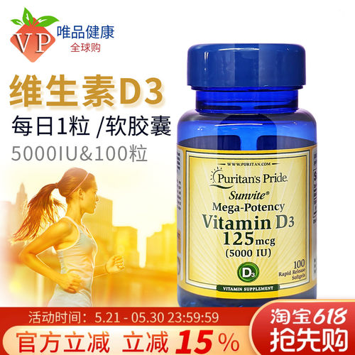 普丽普莱维生素d3美国进口
