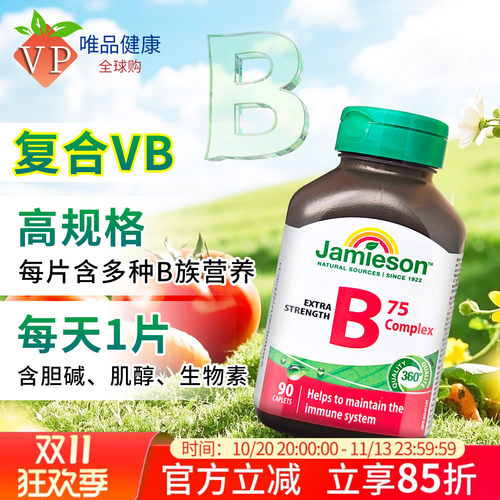 JAMIESON健美生维生素B族90粒
