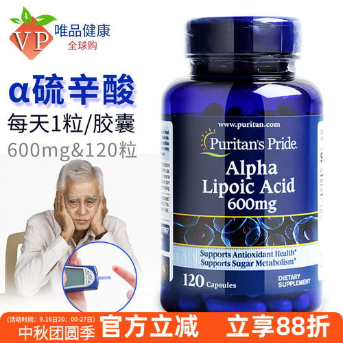 阿尔法硫辛酸精华600mg120粒