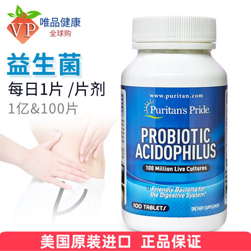美国进口普丽普莱益生菌乳酸菌