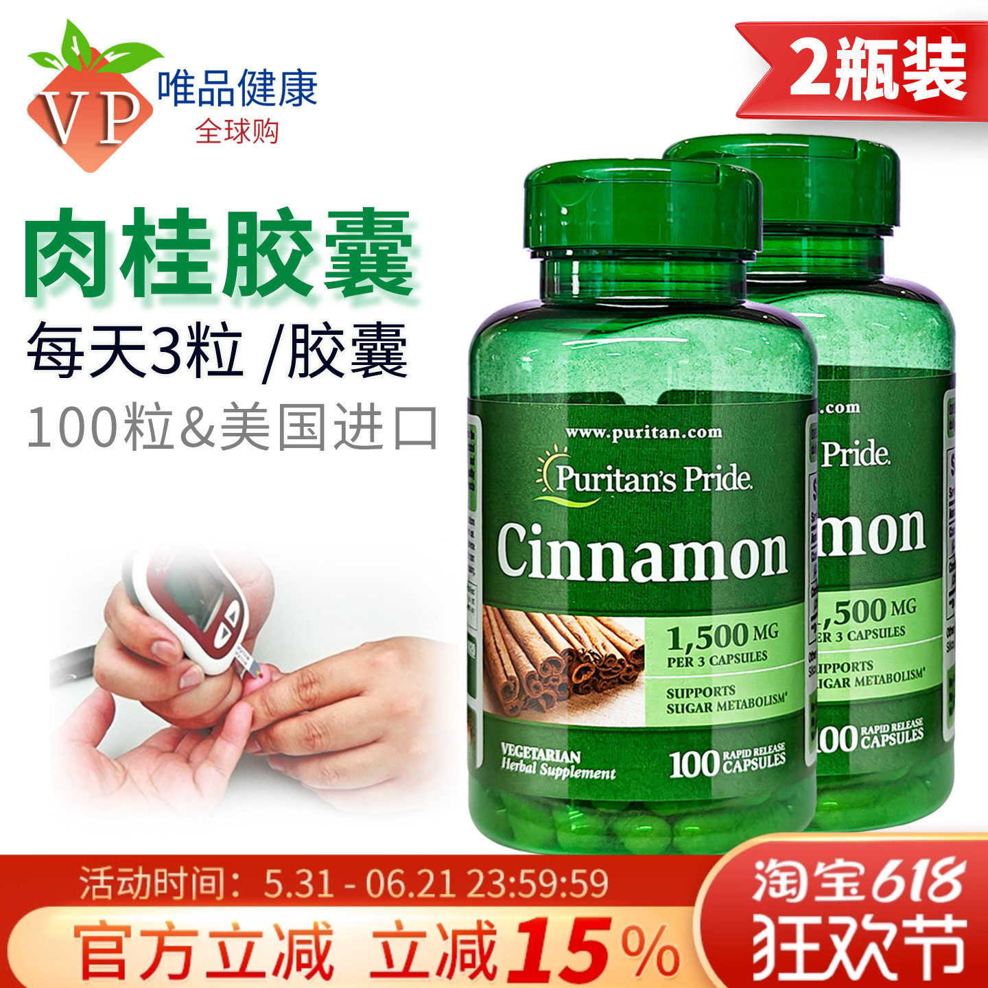 2瓶普丽普莱 肉桂胶囊 Cinnamon美国进口肉桂皮提取物精华100粒