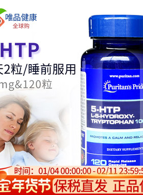 普丽普莱5-htp五羟色氨酸胶囊100mg120粒美国进口睡眠情绪