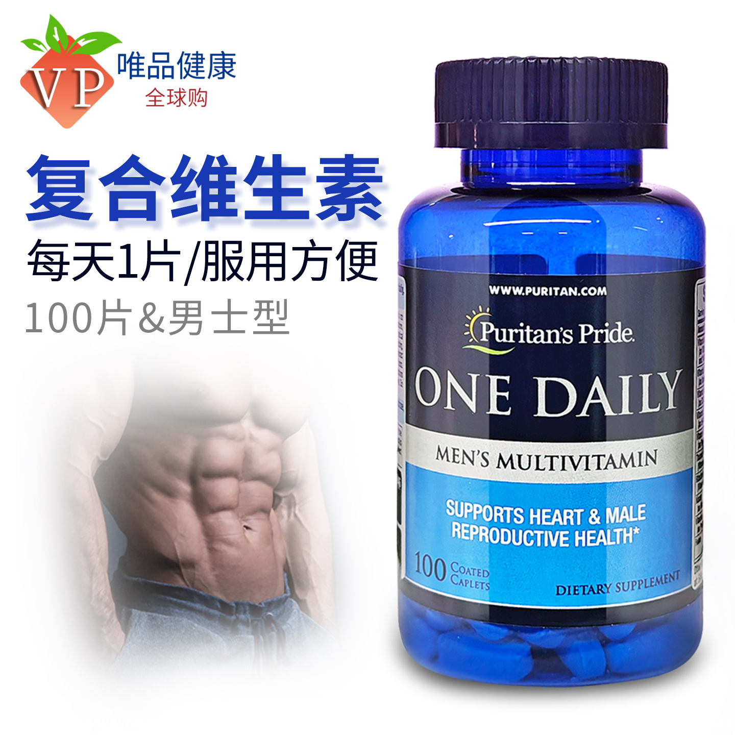 男士复合维生素普丽普莱100片