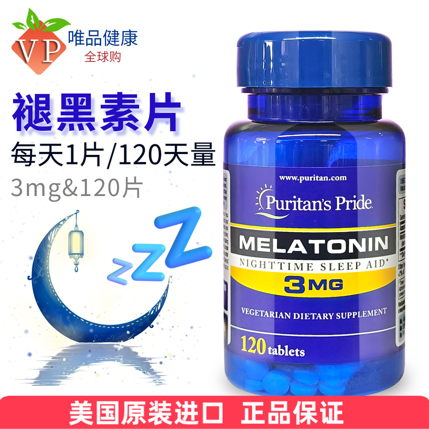 美国进口褪黑素3mg120粒
