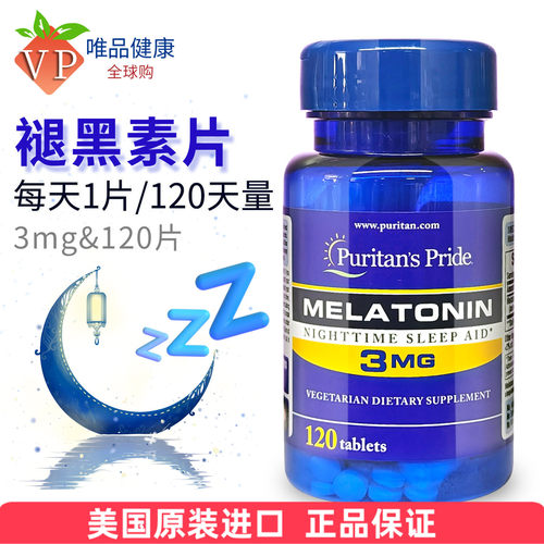 美国进口褪黑素3mg120粒