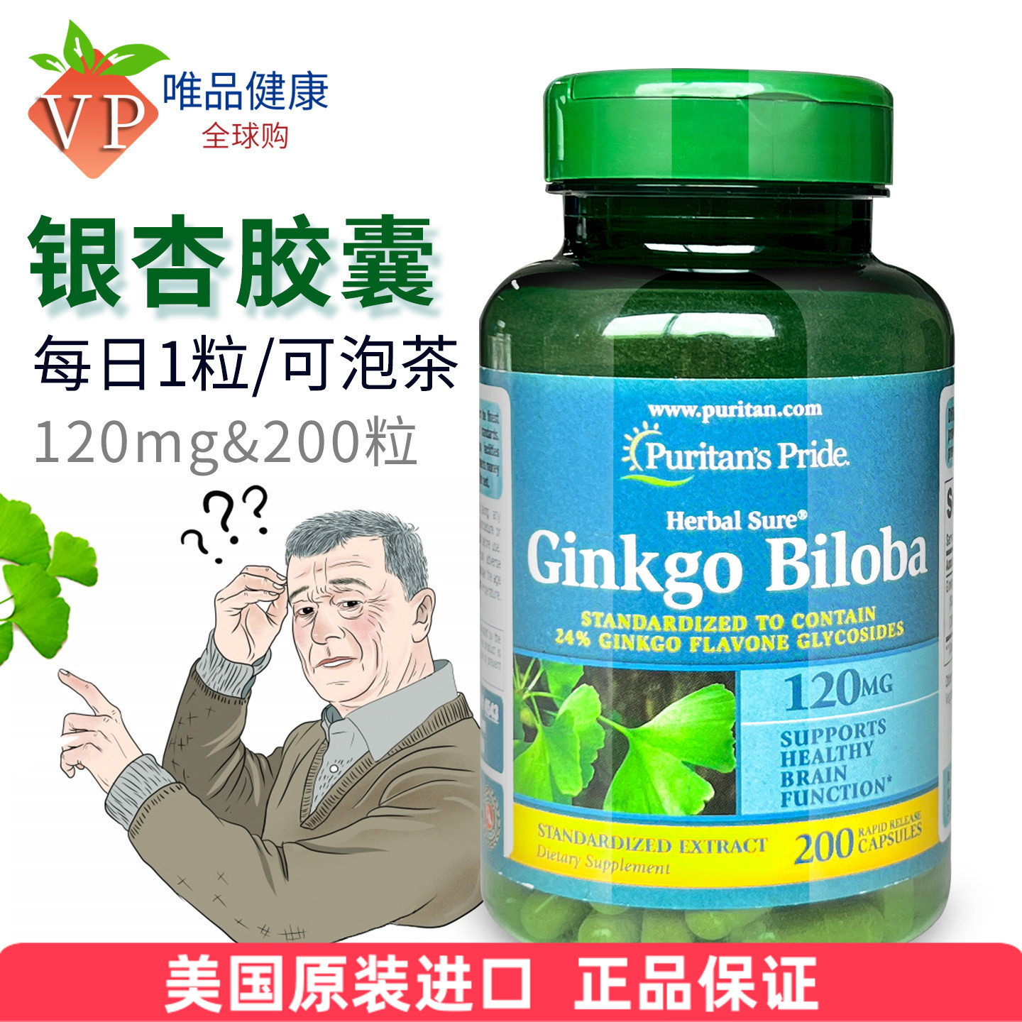 普丽普莱 银杏胶囊 银杏叶片精华提取物120mg200粒Ginkgo Biloba
