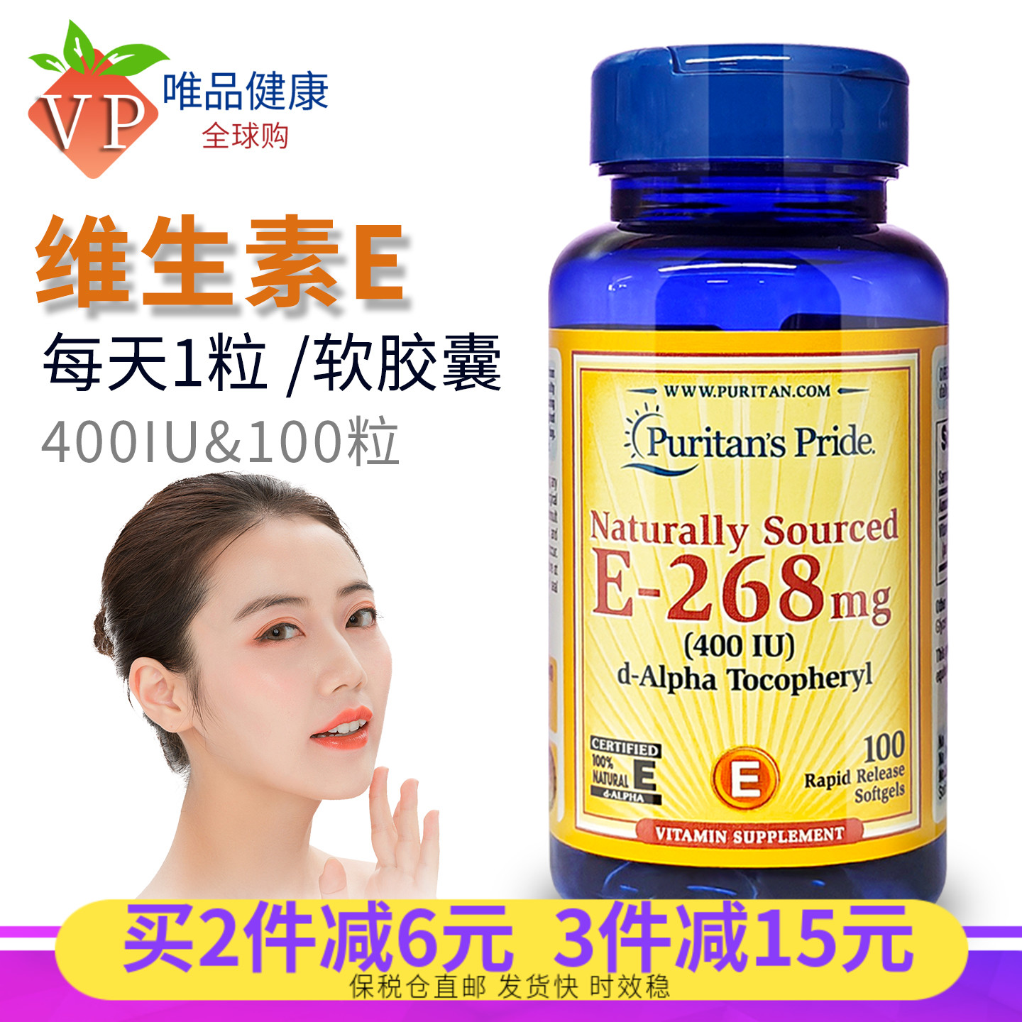 普丽普莱维生素E胶囊400iu100粒