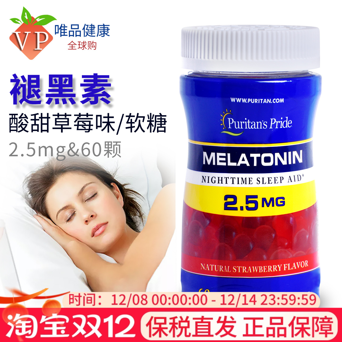 普丽普莱褪黑素软糖美国退黑素