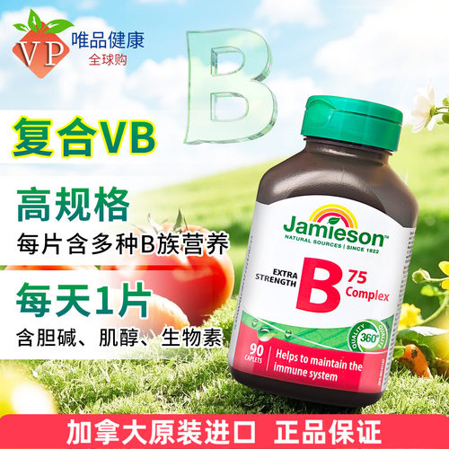 JAMIESON健美生维生素B族90粒