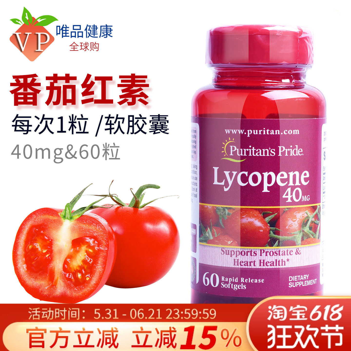 普丽普莱番茄红素软胶囊40mg60粒蕃茄红素美国进口男士lycopene