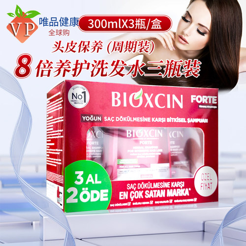 3瓶土耳其bioxcn洗发水BIOXCIN