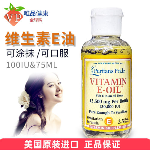 普丽普莱美国进口维生素e油75ml