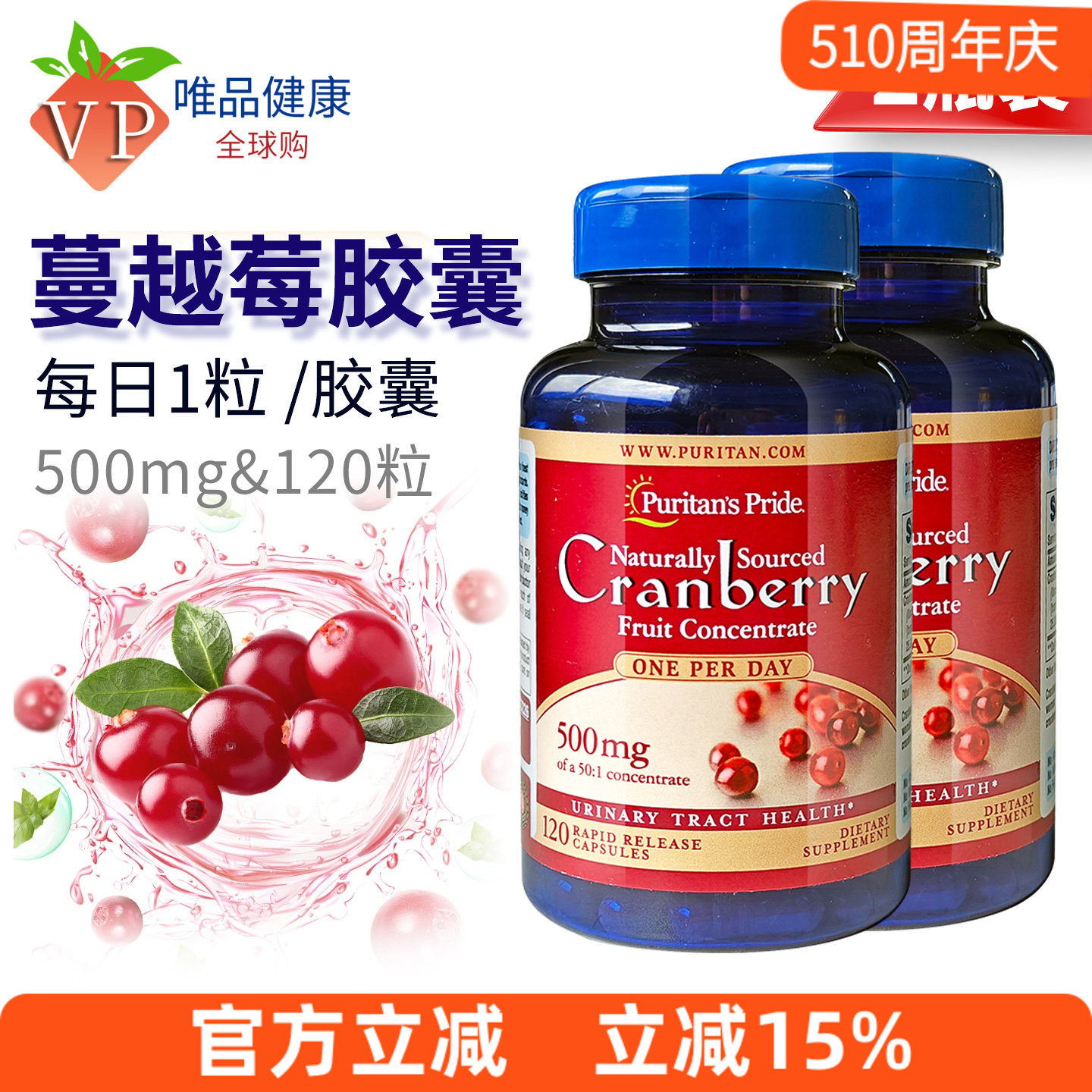 两瓶美国进口蔓越莓胶囊 普丽普莱女性曼越梅胶囊500mg120粒