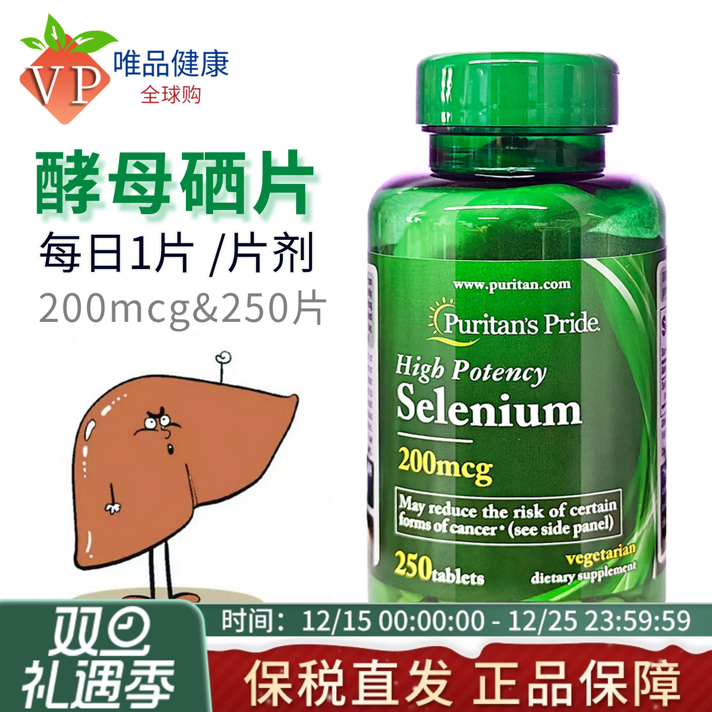 硒片普丽普莱富硒酵母片250片