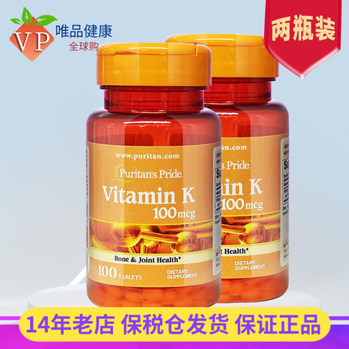 普丽普莱维生素K100mcg100片*2瓶
