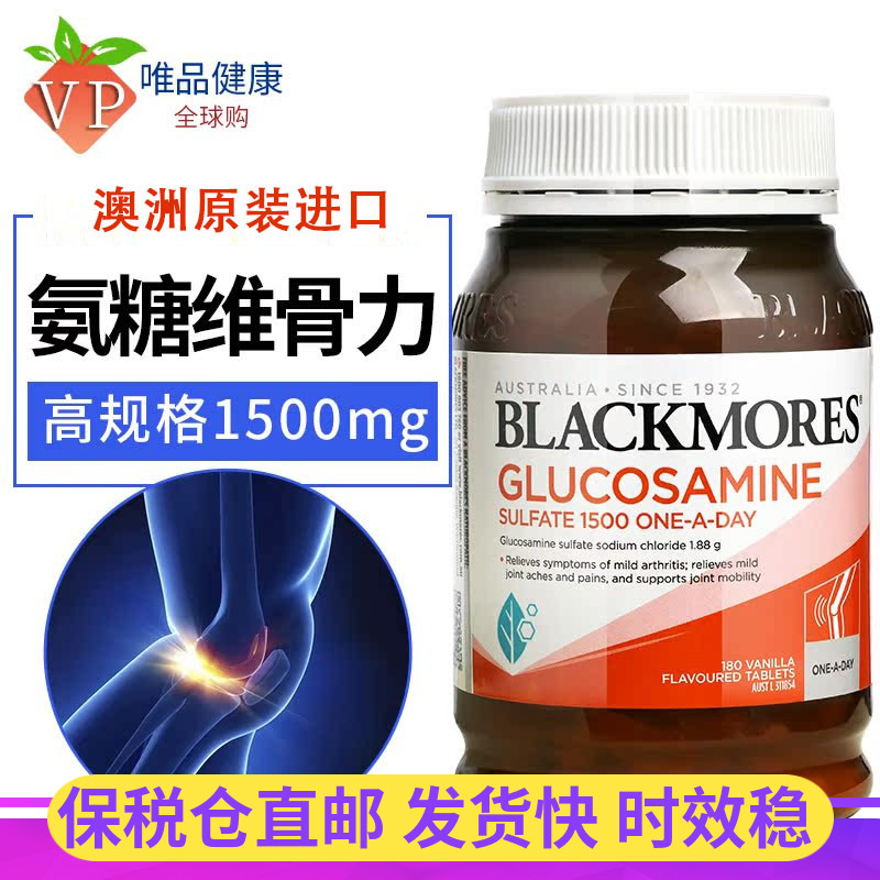 澳洲进口爆款澳佳宝氨糖180片