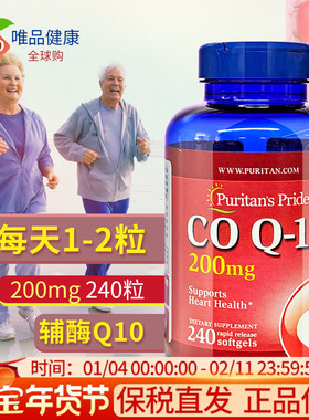普丽普莱辅酶q10软胶囊 100/200/400mg美国原装进口coq10辅酶ql0