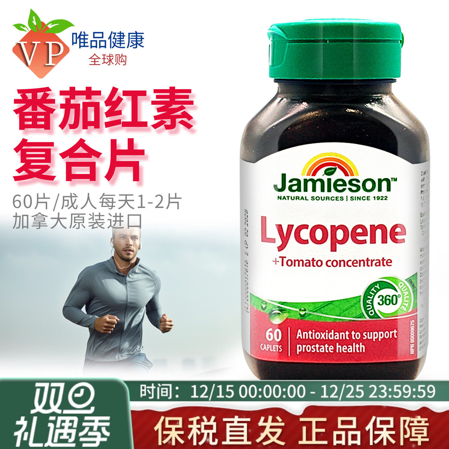 健美生番茄红素复合片100mg60片