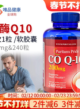 普丽普莱辅酶素q10软胶囊200mg240粒 美国原装进口coq10辅酶ql0