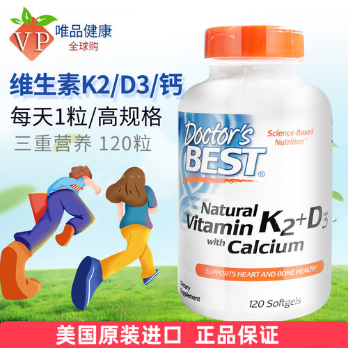 金达威Doctor'sBest维生素k2d3