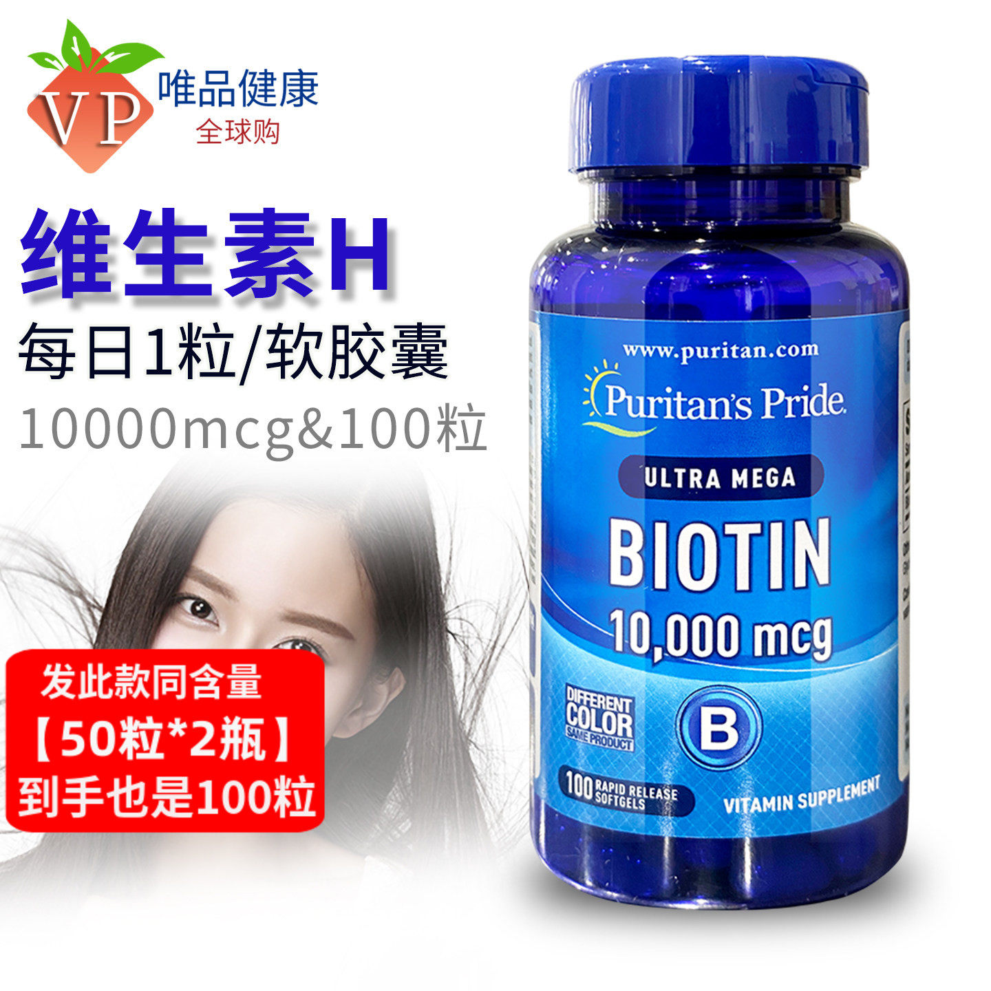 生物素维生素b7 普丽普莱维生素h软胶囊biotin头发营养100粒