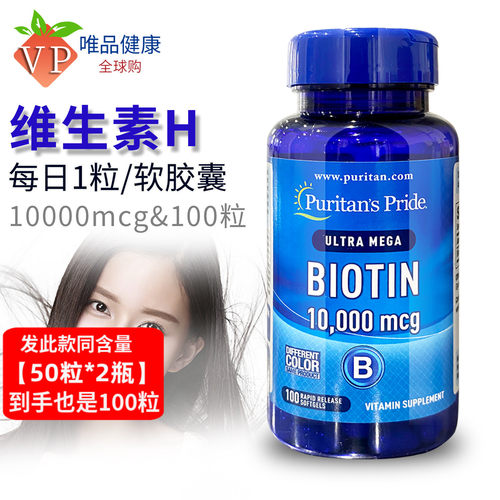 生物素头发维生素维生素h软胶囊